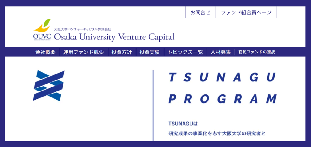 大阪大学ベンチャーキャピタルが新規投資先の紹介イベントを開催
