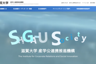 滋賀大学がインキュベーションセンターオープニングセレモニーを開催