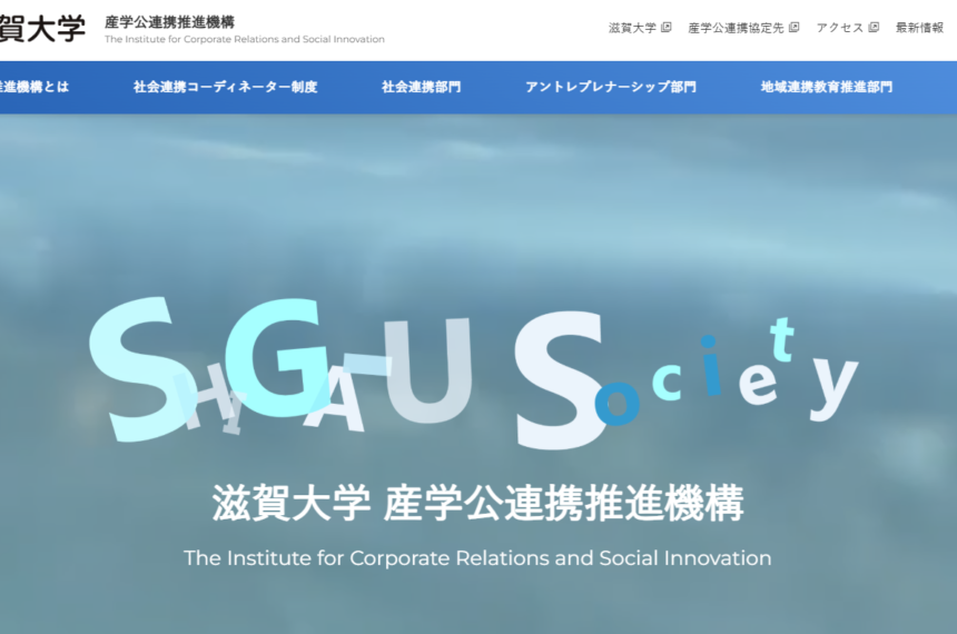 滋賀大学がインキュベーションセンターオープニングセレモニーを開催