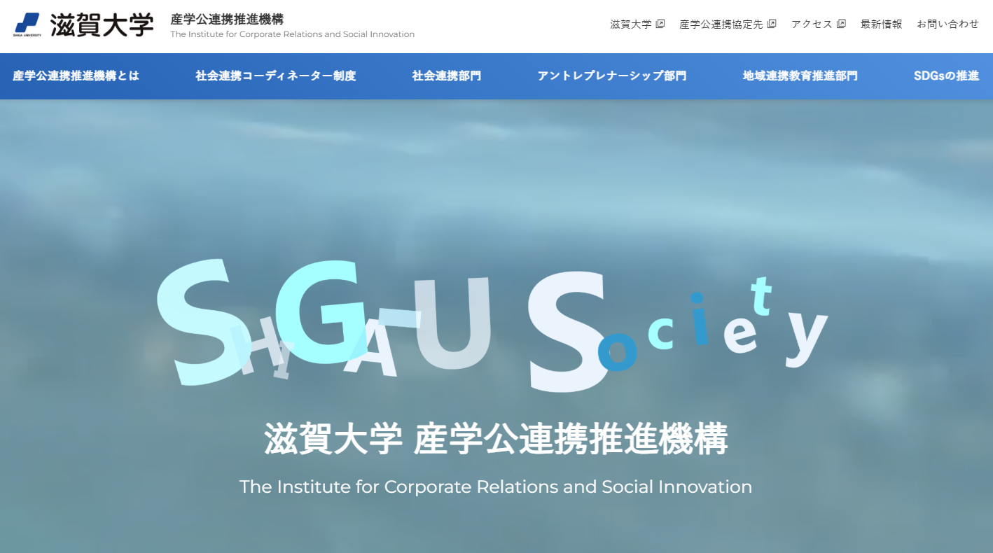 滋賀大学がインキュベーションセンターオープニングセレモニーを開催