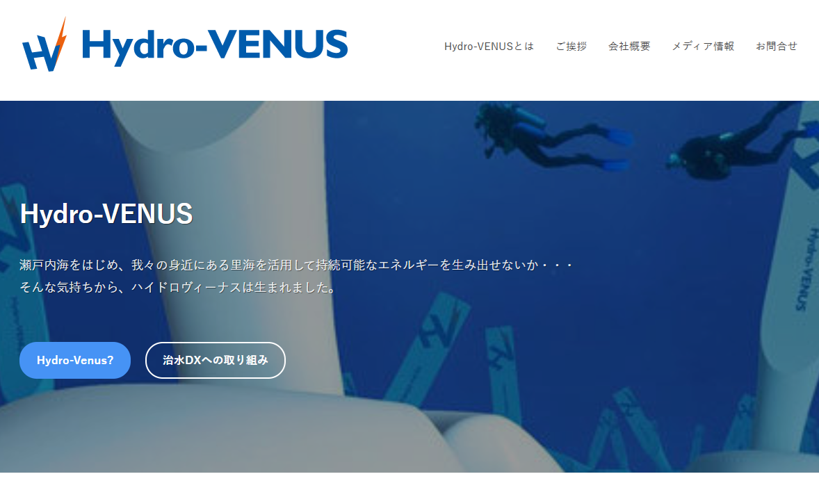 ハイドロヴィーナス