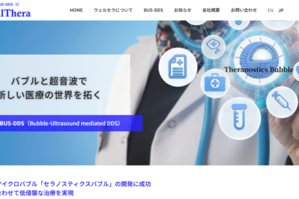 株式会社ウェルセラ