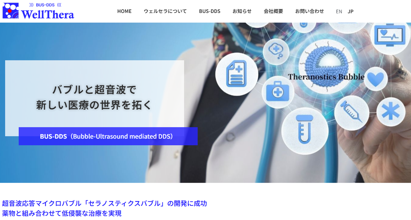 株式会社ウェルセラ